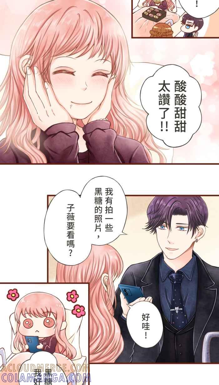 《霸总就爱吃定我》【第6话】命运的指引 第23页