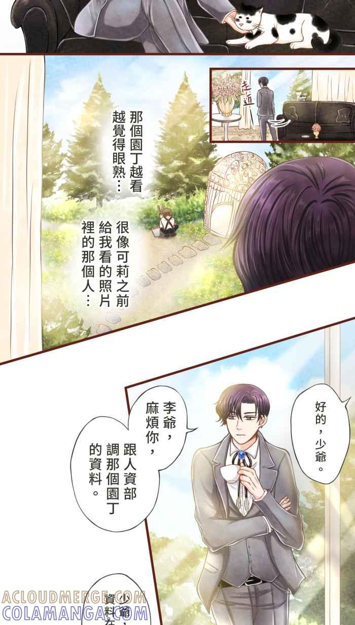 《霸总就爱吃定我》【第6话】命运的指引 第13页