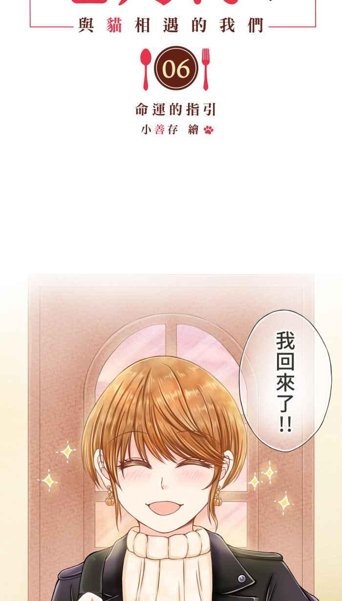 《霸总就爱吃定我》【第6话】命运的指引 第4页
