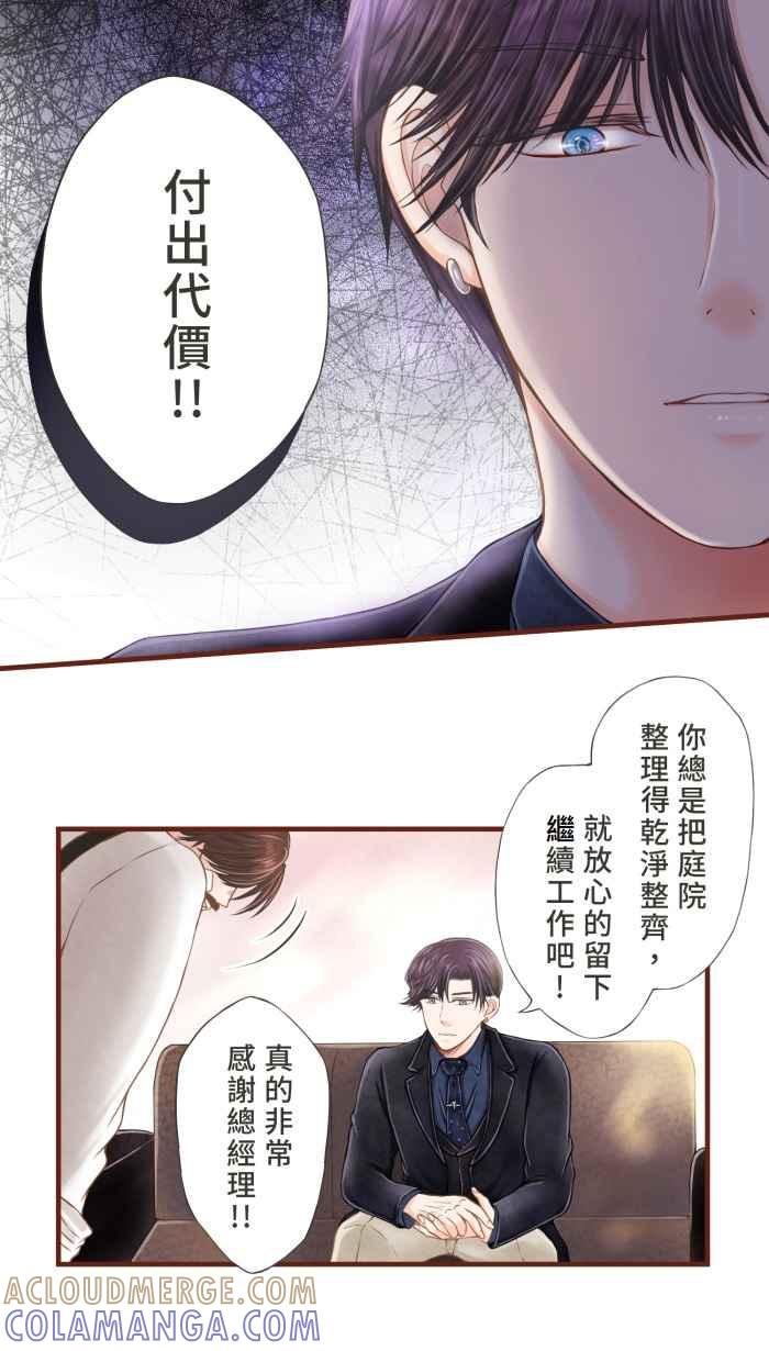《霸总就爱吃定我》【第7话】牵起的缘分 第21页