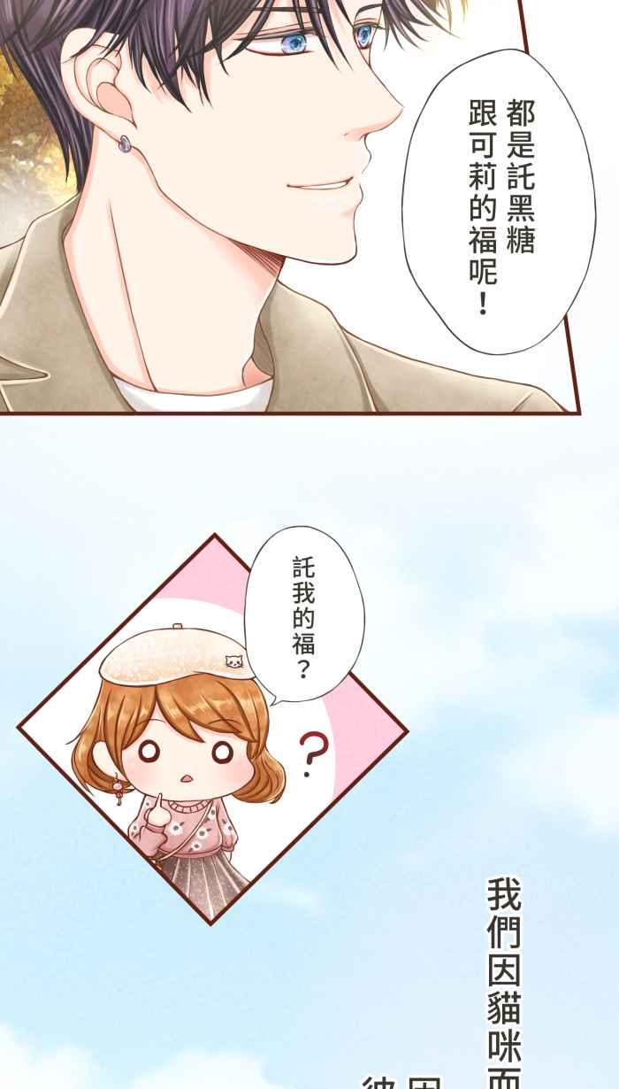 《霸总就爱吃定我》【第7话】牵起的缘分 第36页