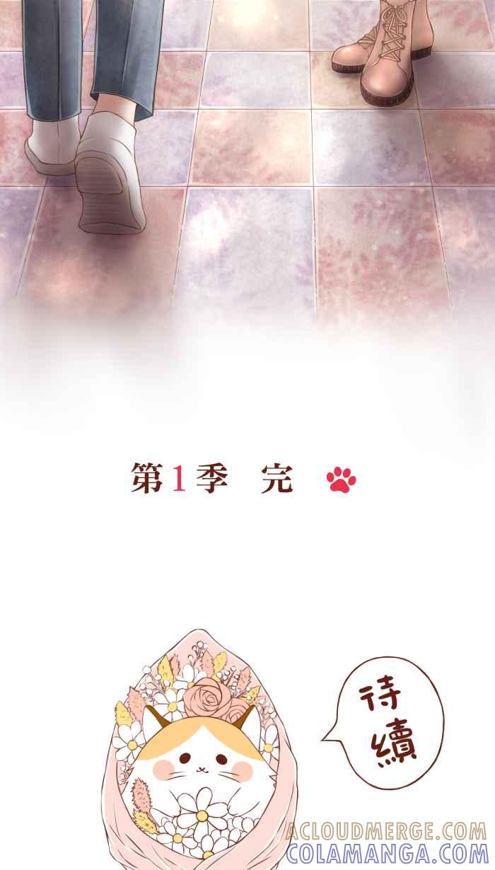 《霸总就爱吃定我》【第7话】牵起的缘分 第39页