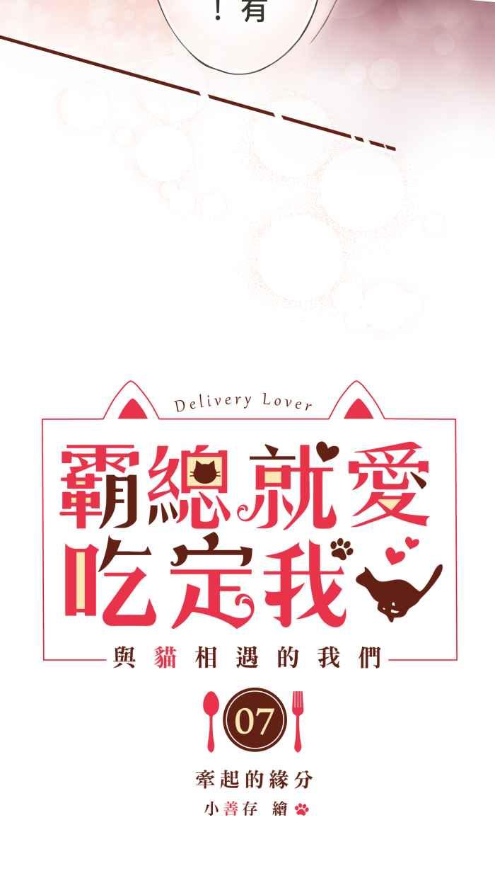 《霸总就爱吃定我》【第7话】牵起的缘分 第6页