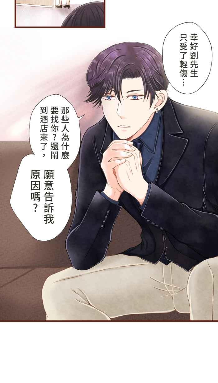 《霸总就爱吃定我》【第7话】牵起的缘分 第14页