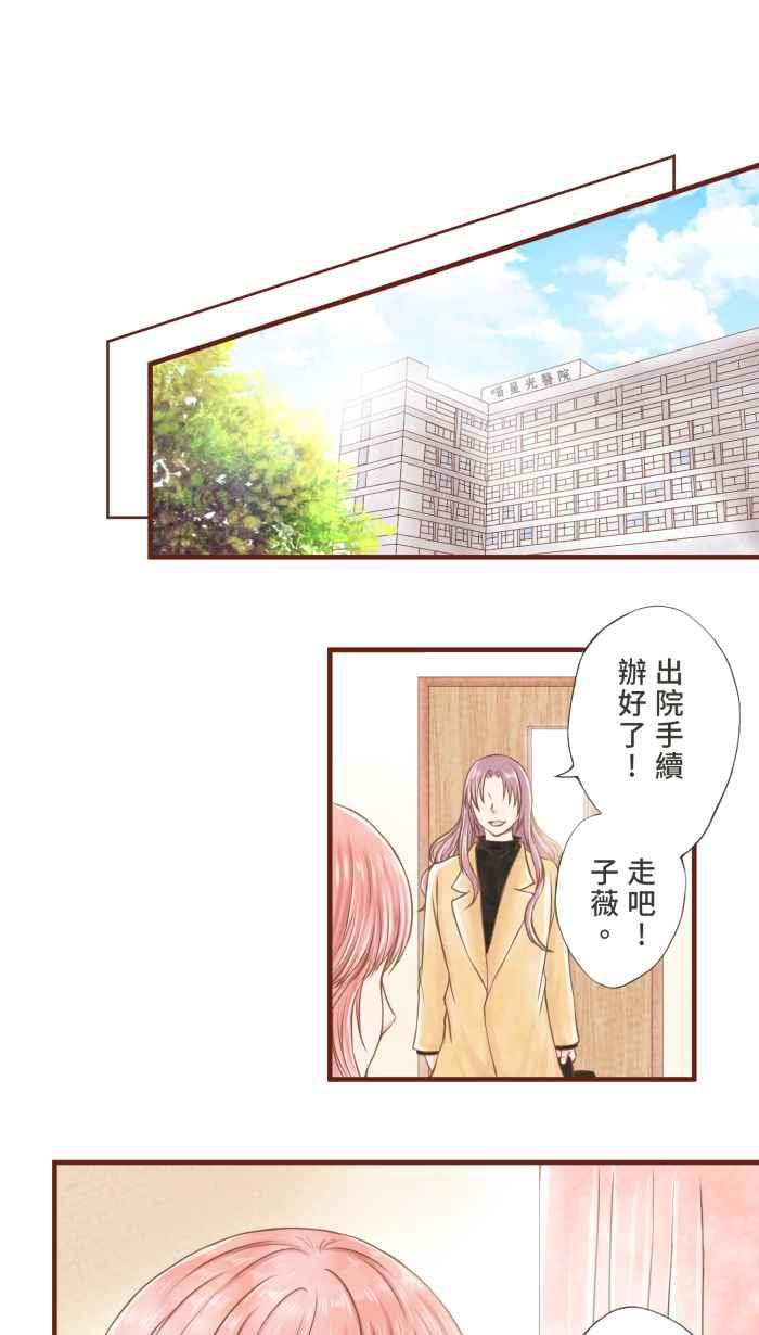 《霸总就爱吃定我》【第7话】牵起的缘分 第24页
