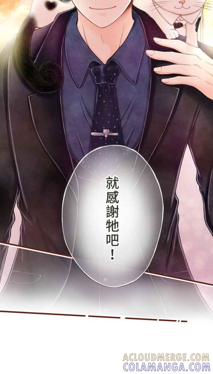 《霸总就爱吃定我》【第7话】牵起的缘分 第23页