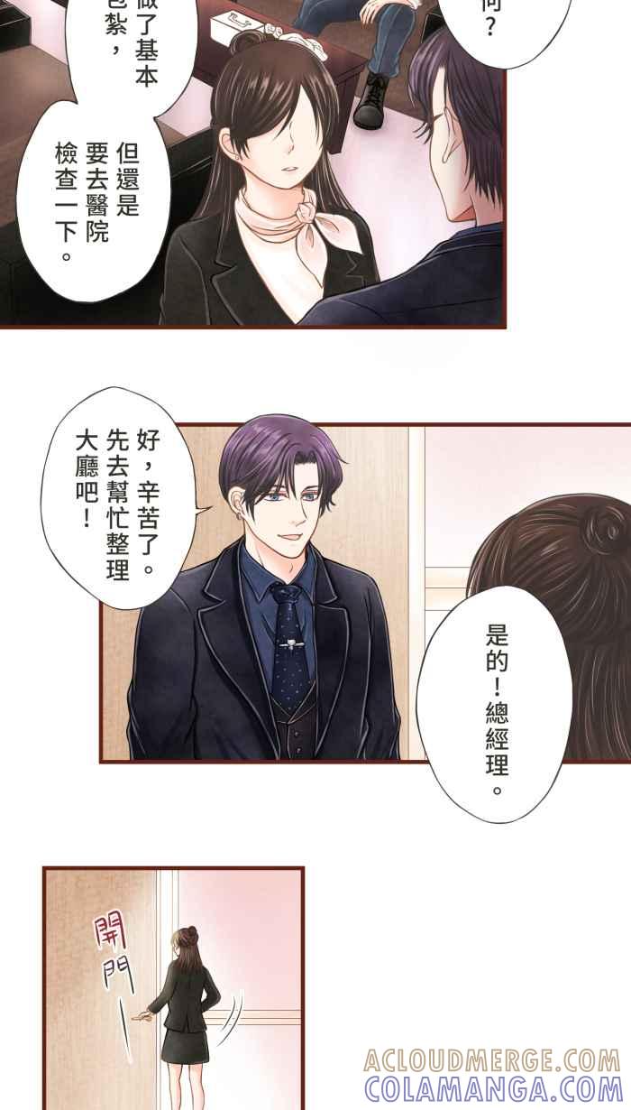 《霸总就爱吃定我》【第7话】牵起的缘分 第13页