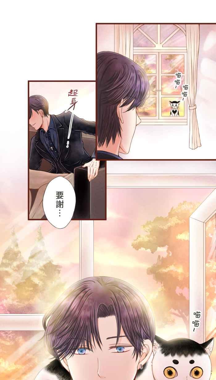 《霸总就爱吃定我》【第7话】牵起的缘分 第22页