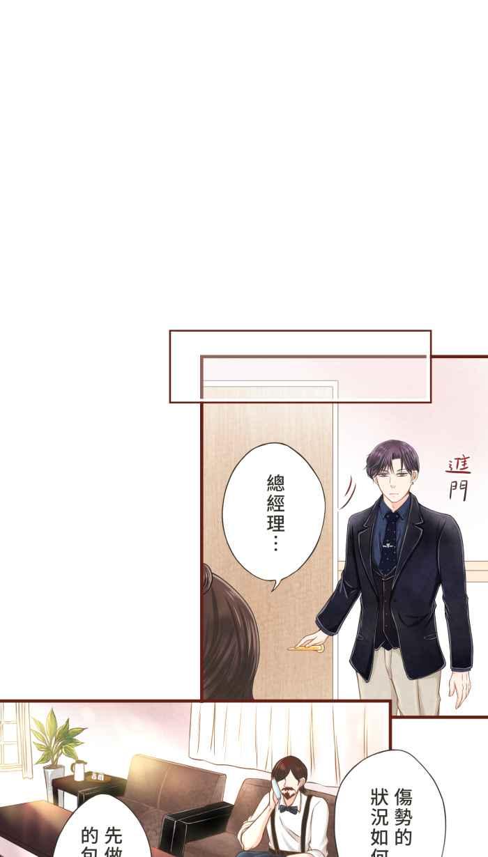 《霸总就爱吃定我》【第7话】牵起的缘分 第12页