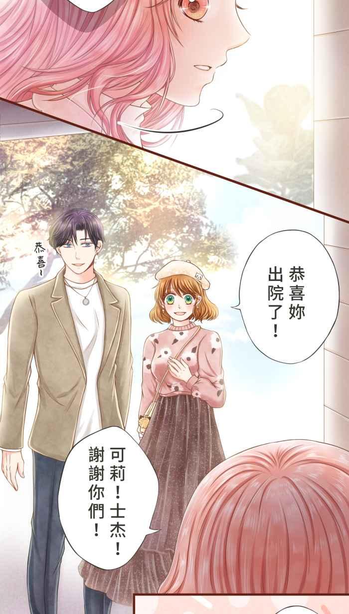 《霸总就爱吃定我》【第7话】牵起的缘分 第26页