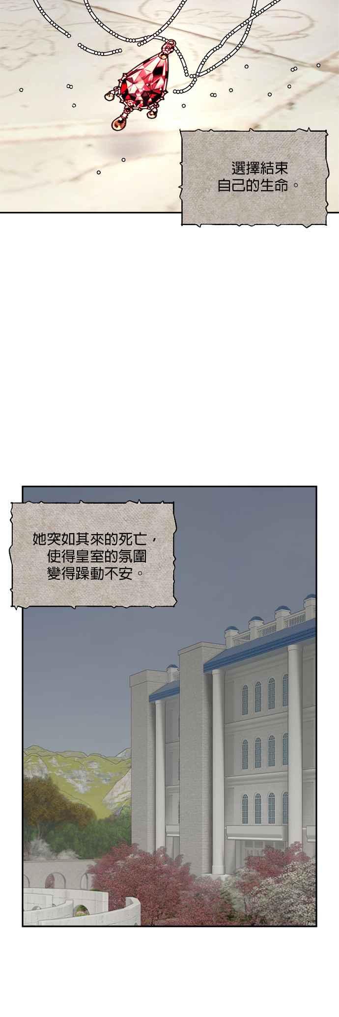 《皇妃？皇妃殿下！》第70话 第16页