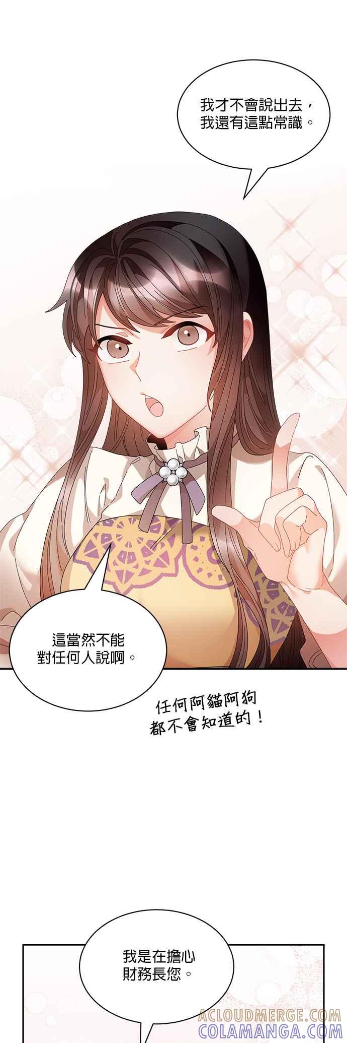 《皇妃？皇妃殿下！》第70话 第29页