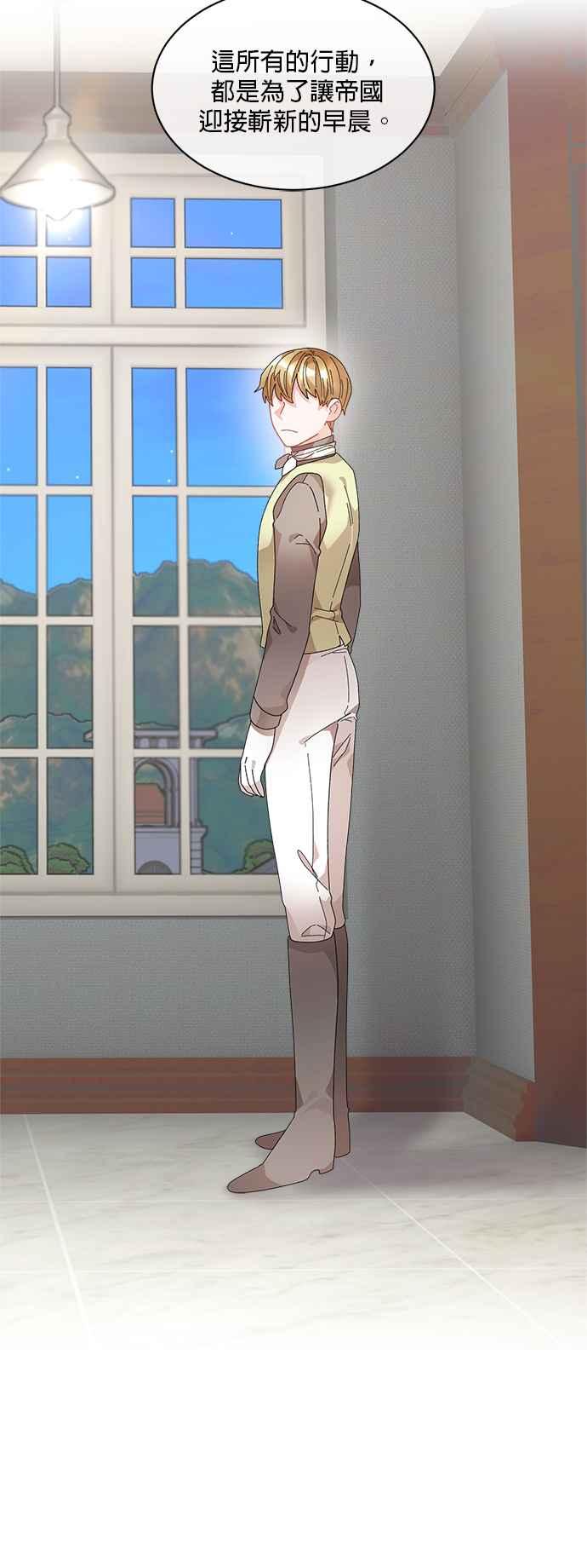 《皇妃？皇妃殿下！》第70话 第10页