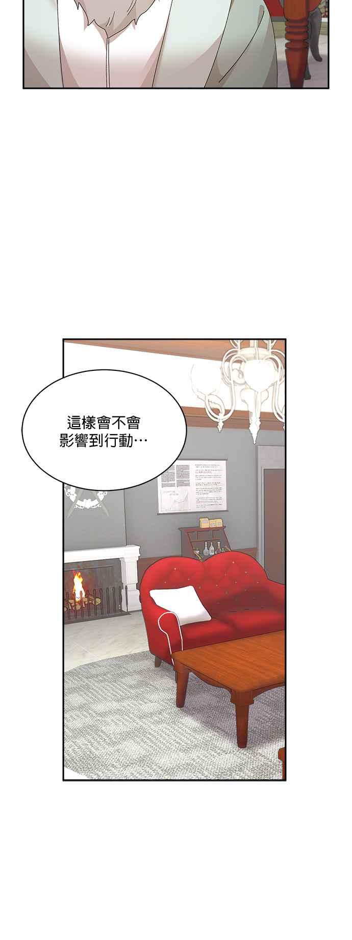 《皇妃？皇妃殿下！》第70话 第6页