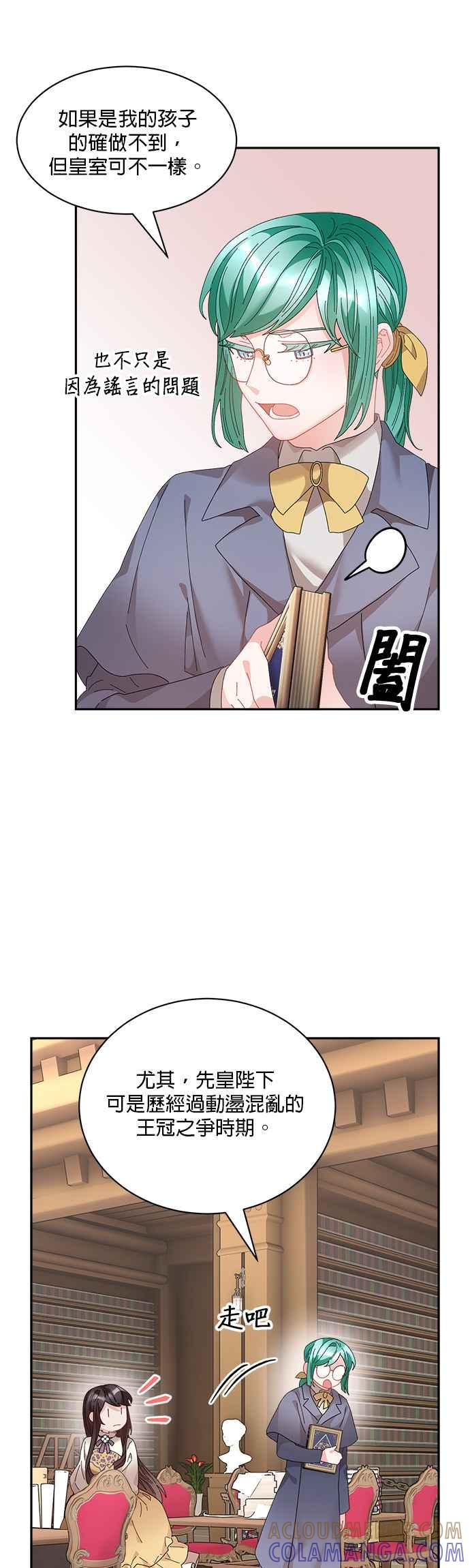 《皇妃？皇妃殿下！》第70话 第21页