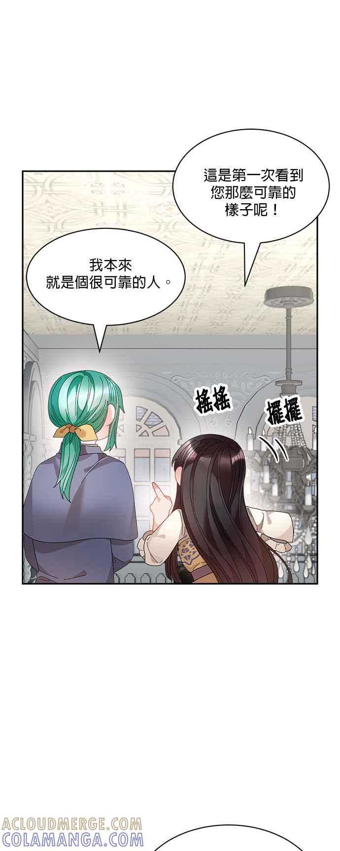 《皇妃？皇妃殿下！》第70话 第33页