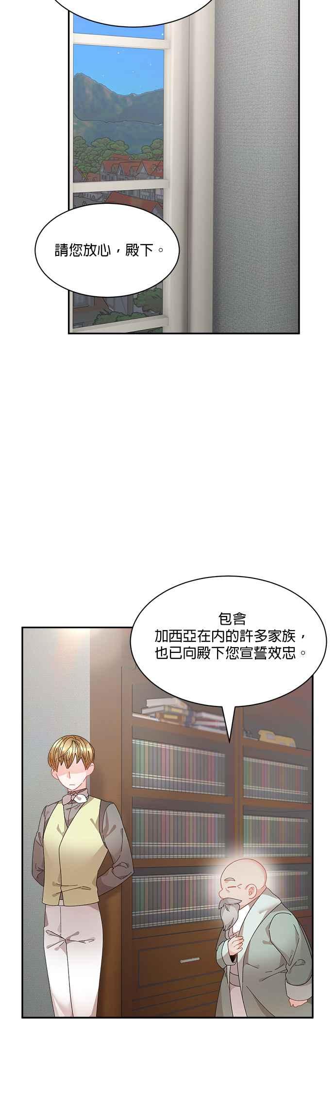 《皇妃？皇妃殿下！》第70话 第2页