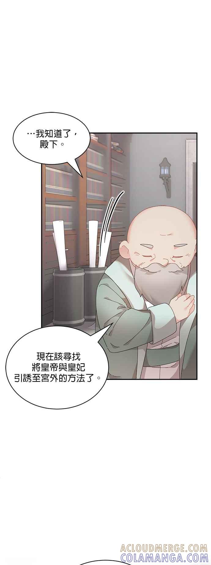《皇妃？皇妃殿下！》第70话 第9页