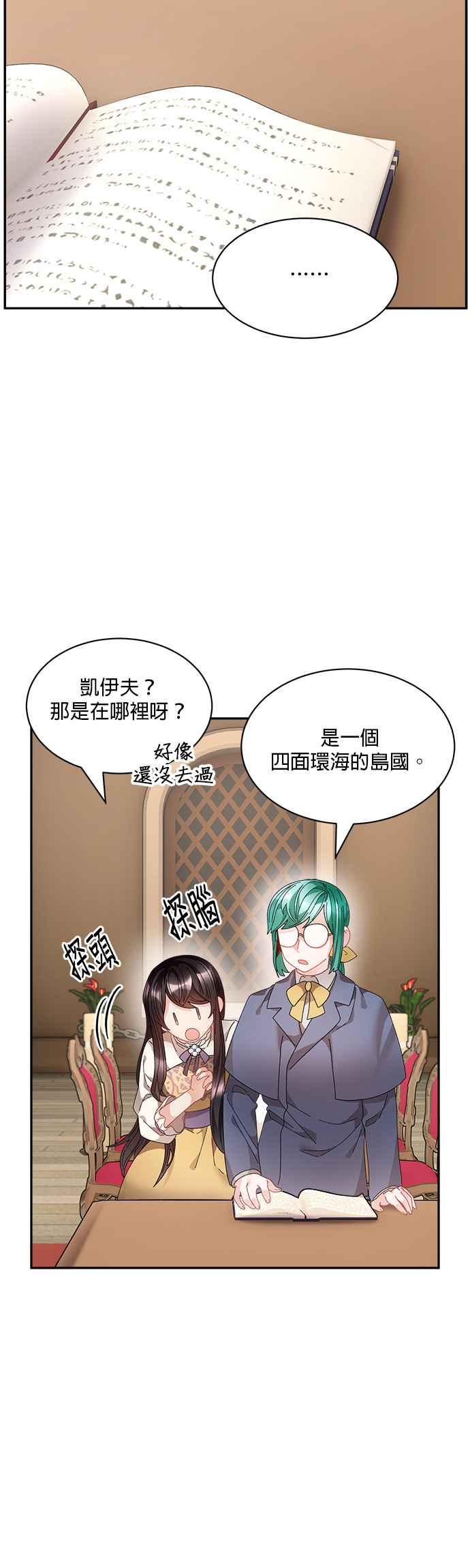 《皇妃？皇妃殿下！》第70话 第18页
