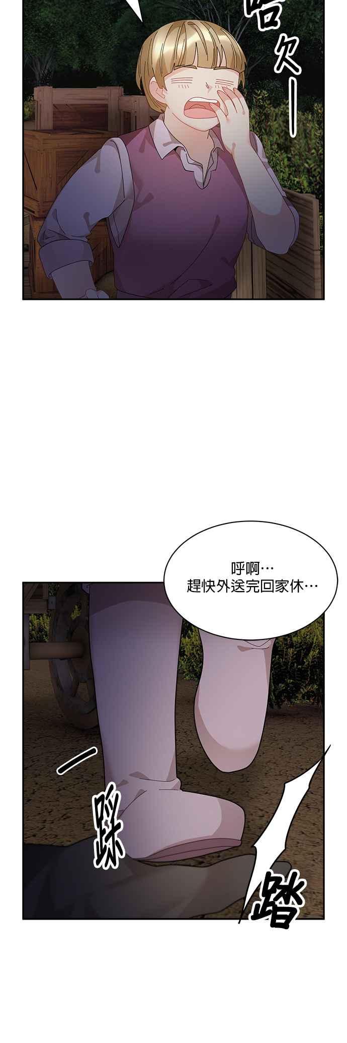 《皇妃？皇妃殿下！》第70话 第36页
