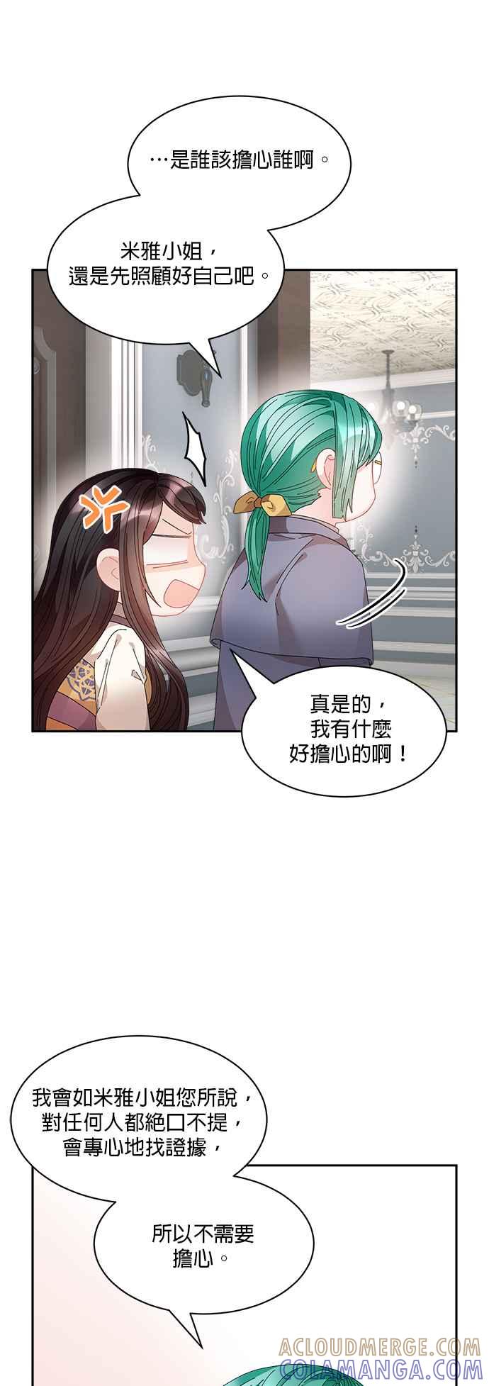 《皇妃？皇妃殿下！》第70话 第31页
