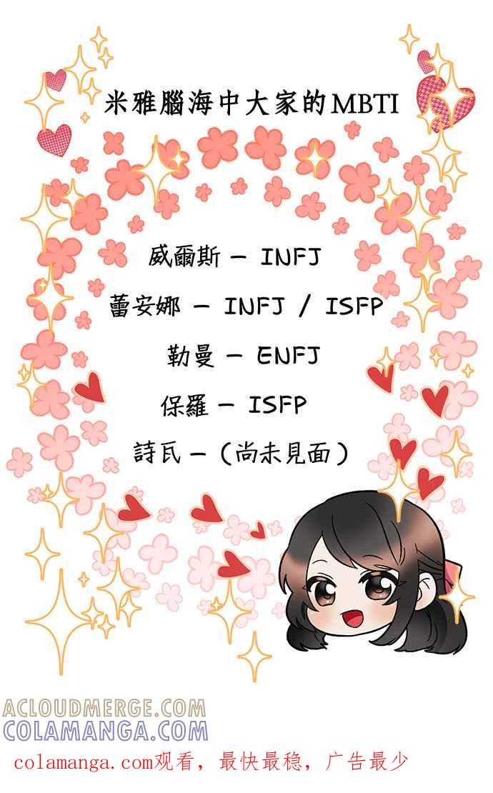 《皇妃？皇妃殿下！》第70话 第41页
