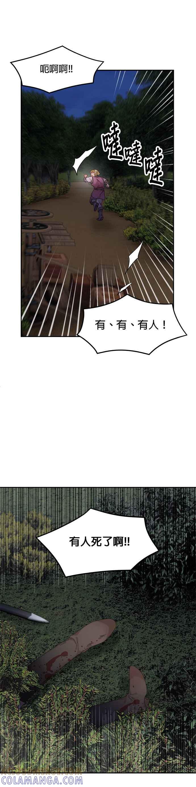 《皇妃？皇妃殿下！》第70话 第39页