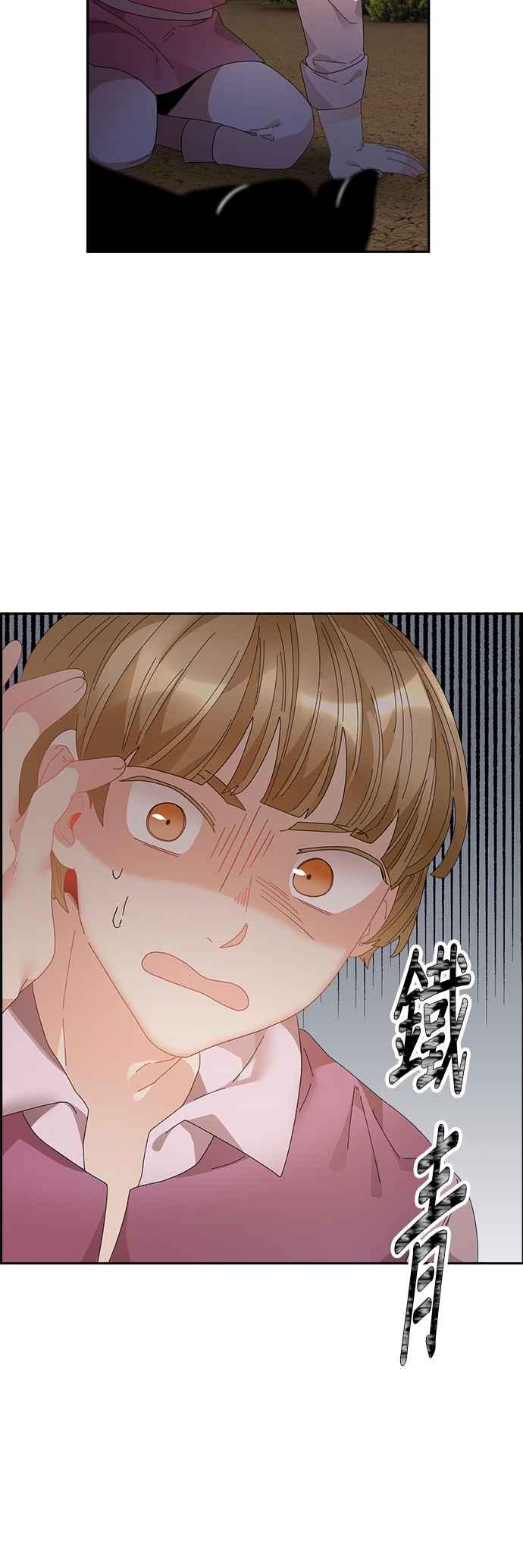 《皇妃？皇妃殿下！》第70话 第38页