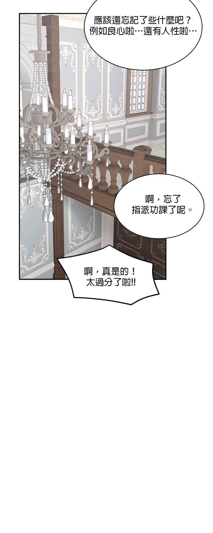 《皇妃？皇妃殿下！》第70话 第34页