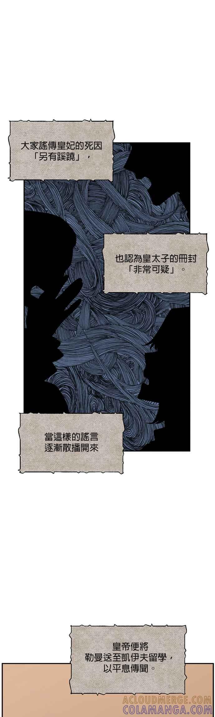 《皇妃？皇妃殿下！》第70话 第17页