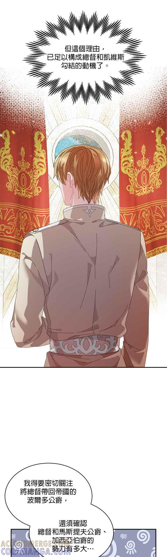 《皇妃？皇妃殿下！》第70话 第25页