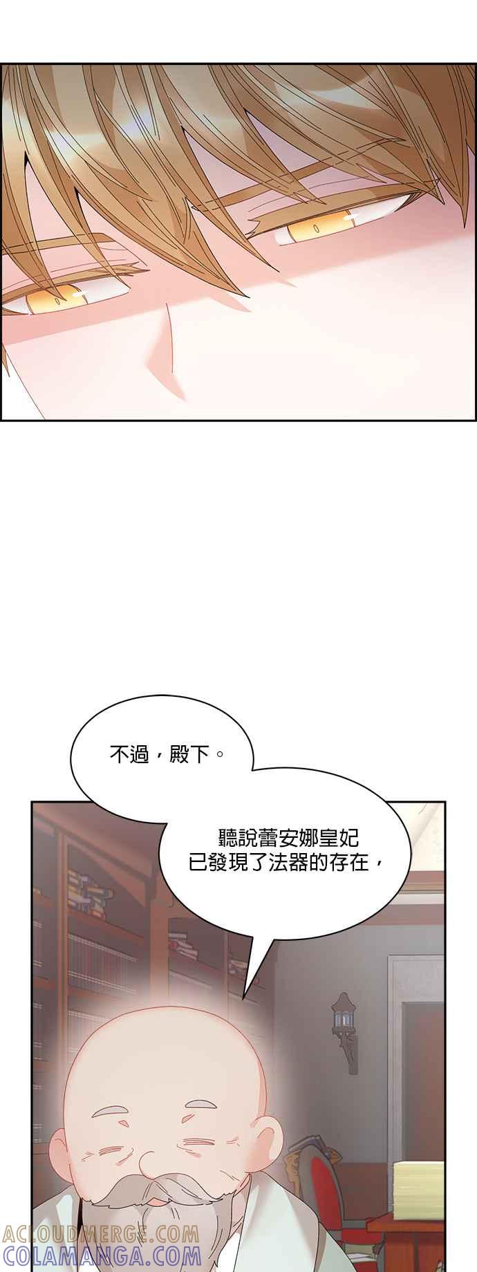 《皇妃？皇妃殿下！》第70话 第5页