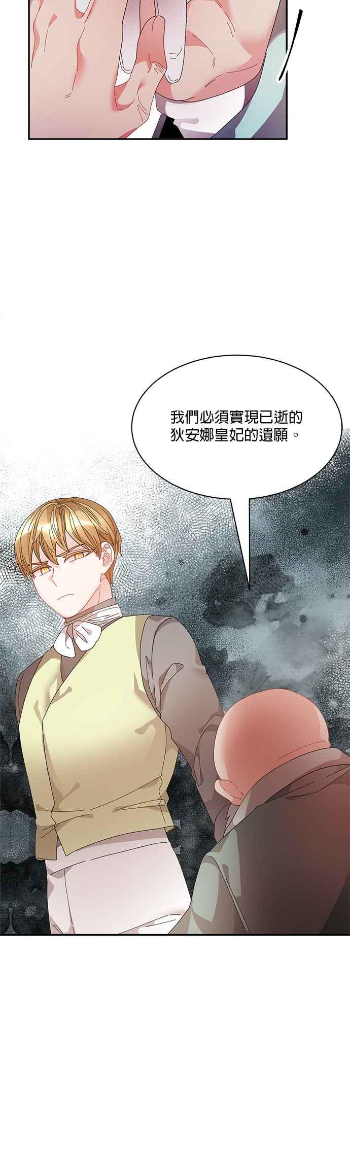《皇妃？皇妃殿下！》第70话 第4页