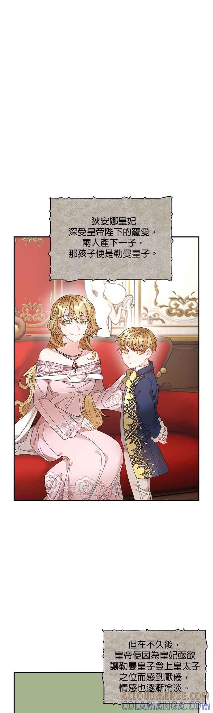 《皇妃？皇妃殿下！》第70话 第13页