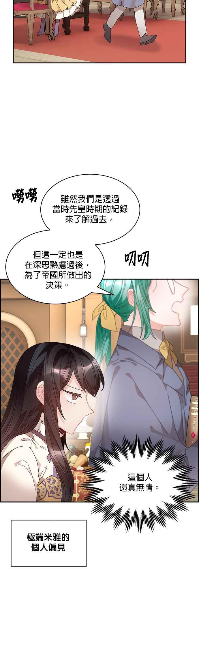 《皇妃？皇妃殿下！》第70话 第22页