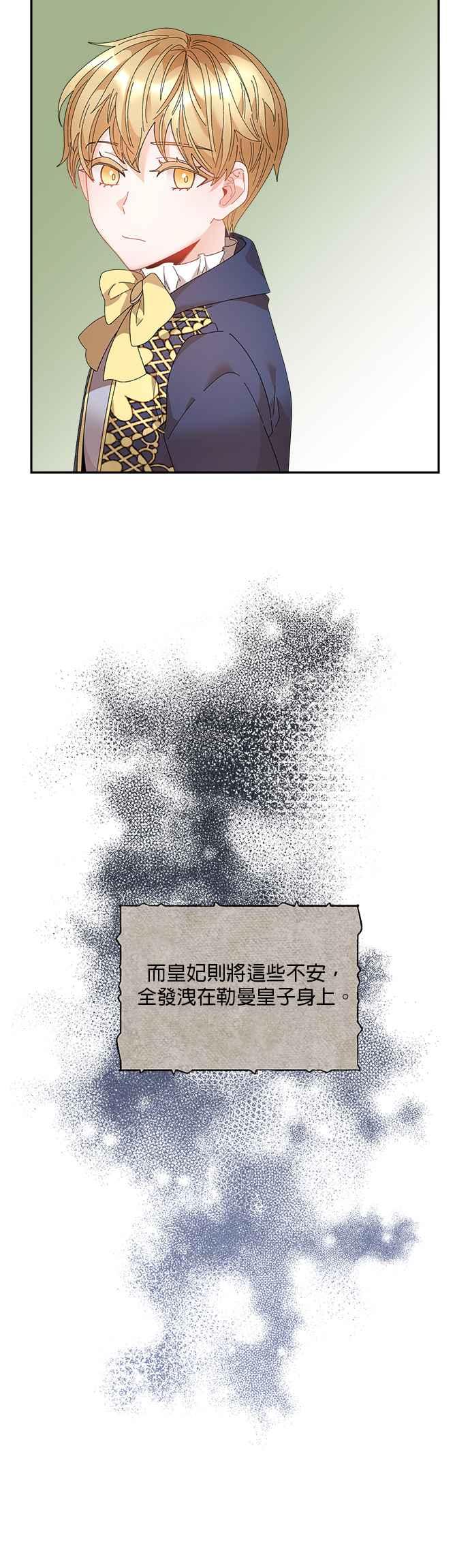 《皇妃？皇妃殿下！》第70话 第14页