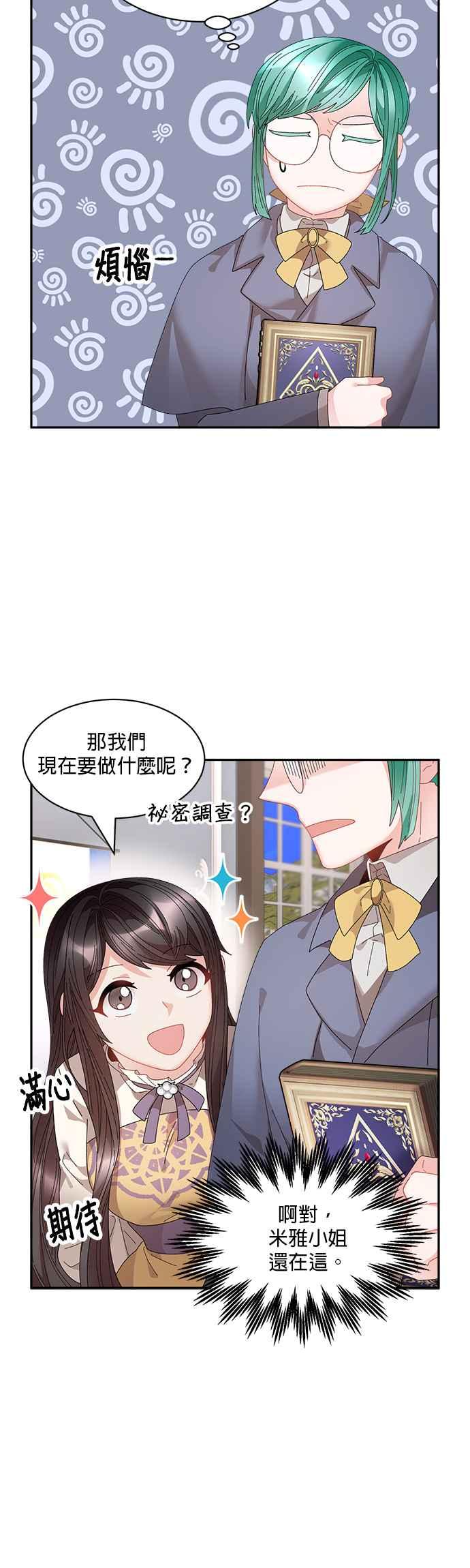 《皇妃？皇妃殿下！》第70话 第26页