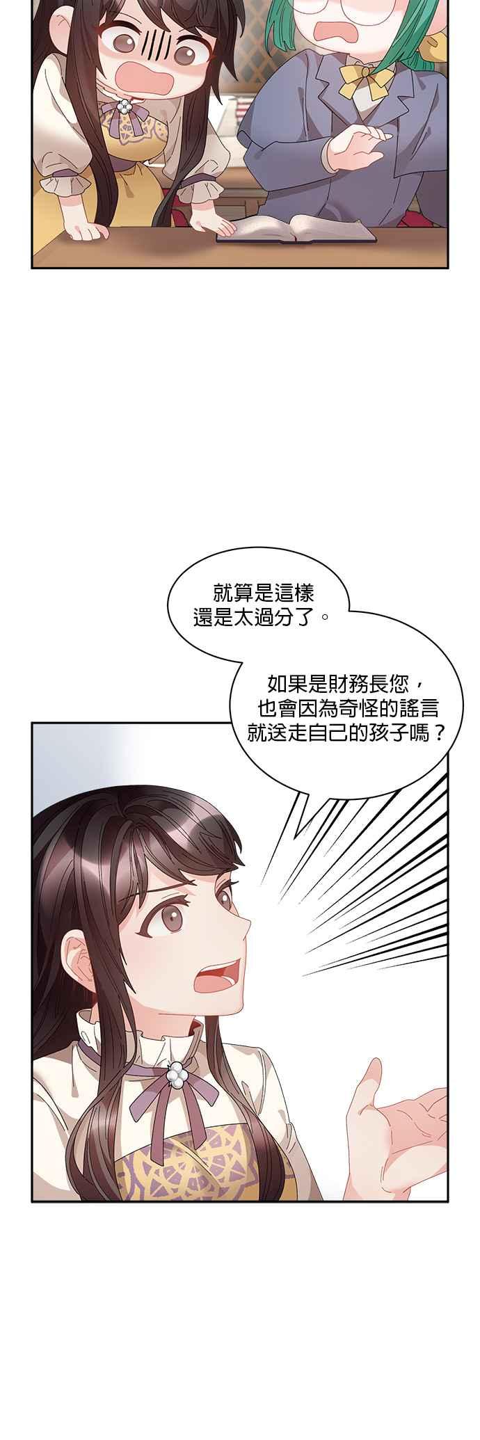 《皇妃？皇妃殿下！》第70话 第20页