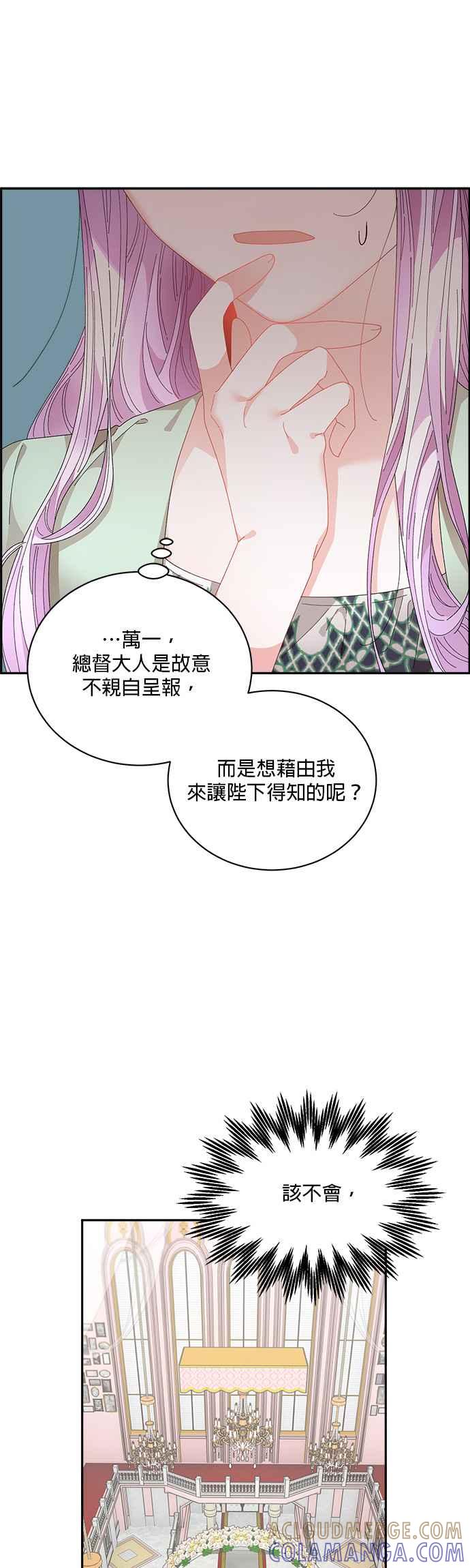 《皇妃？皇妃殿下！》第71话 第33页