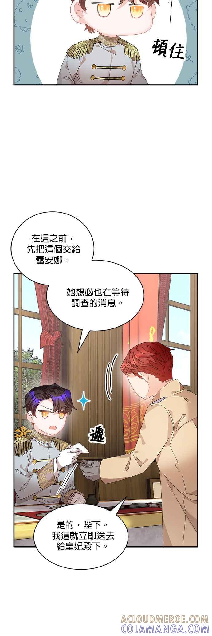 《皇妃？皇妃殿下！》第71话 第19页