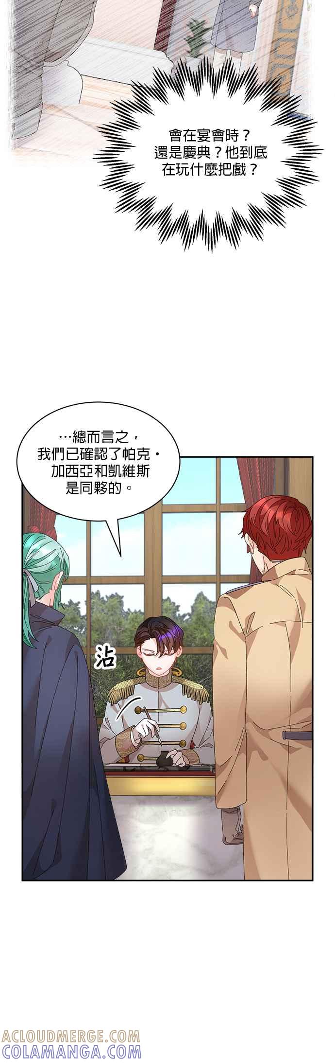 《皇妃？皇妃殿下！》第71话 第17页