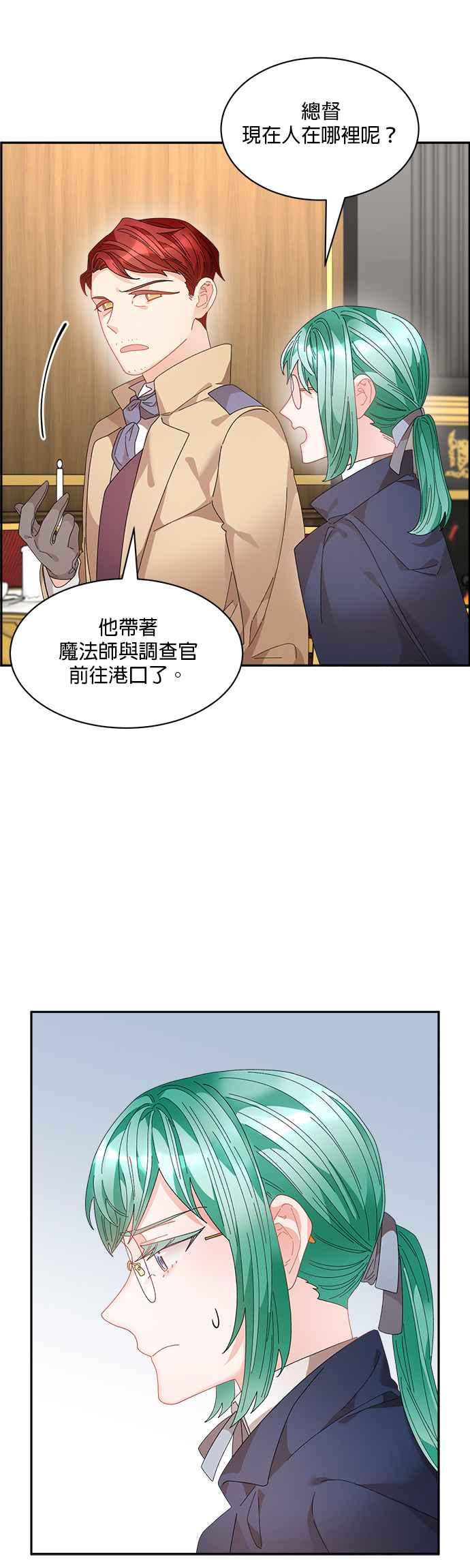 《皇妃？皇妃殿下！》第71话 第12页