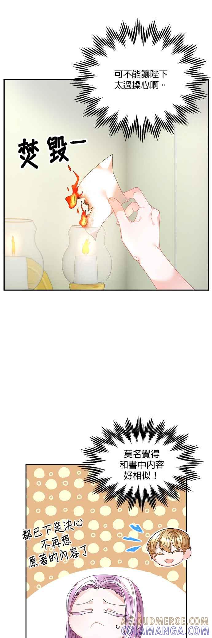 《皇妃？皇妃殿下！》第71话 第29页