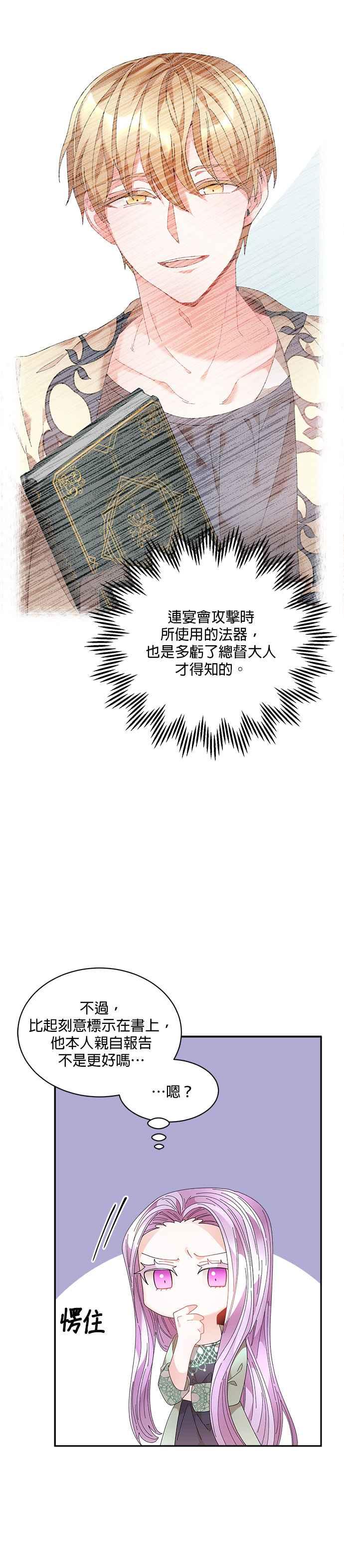 《皇妃？皇妃殿下！》第71话 第32页
