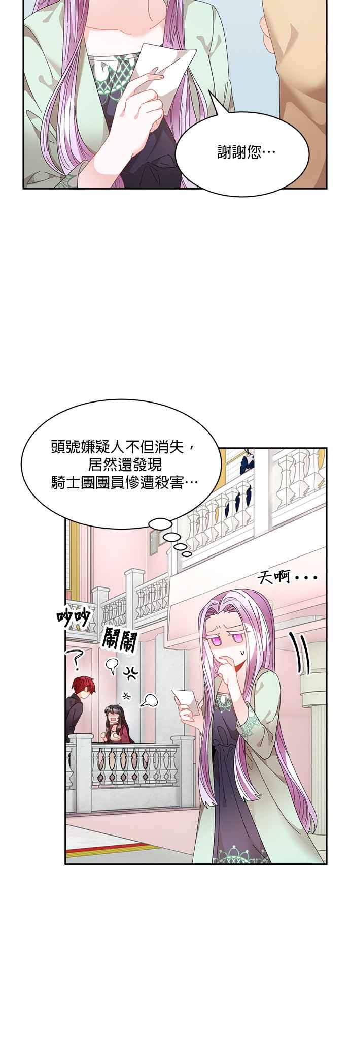 《皇妃？皇妃殿下！》第71话 第28页