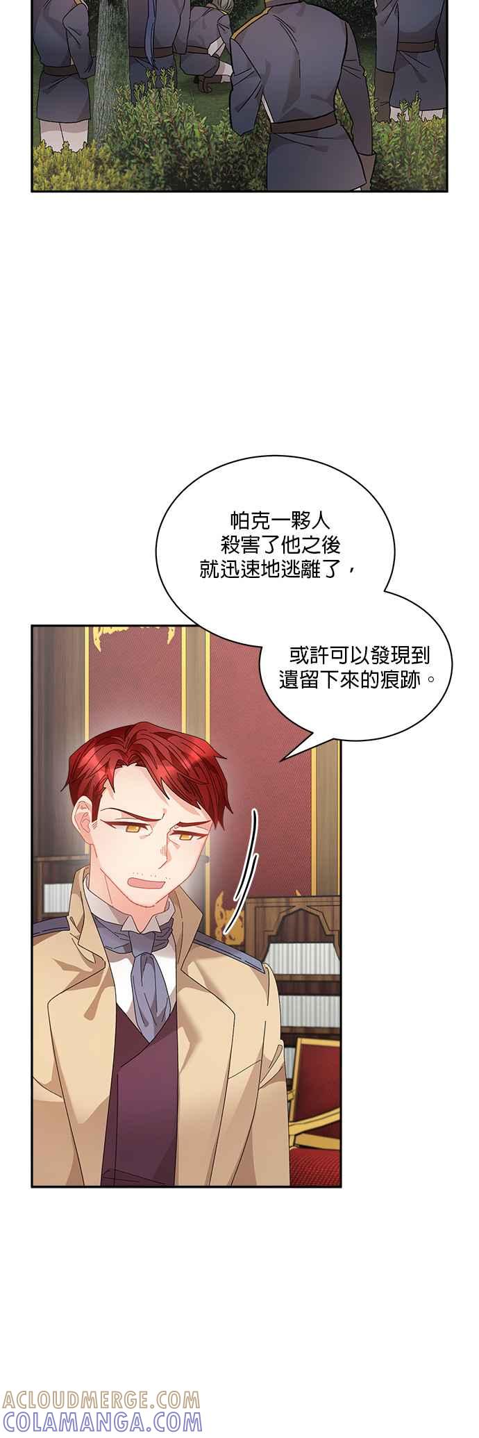 《皇妃？皇妃殿下！》第71话 第11页