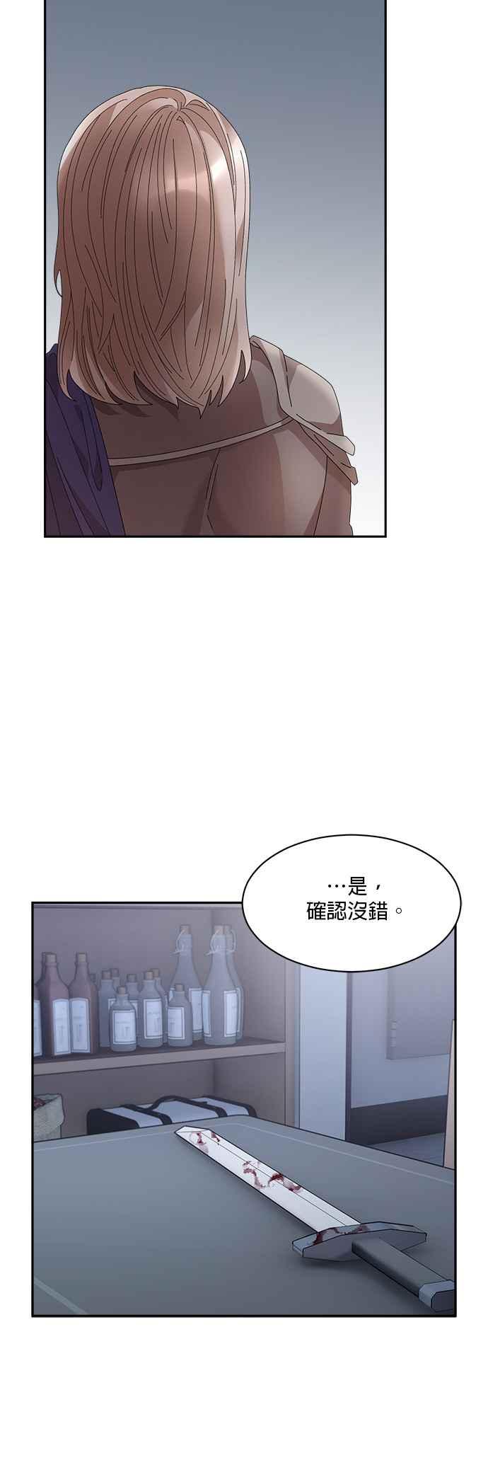 《皇妃？皇妃殿下！》第71话 第2页