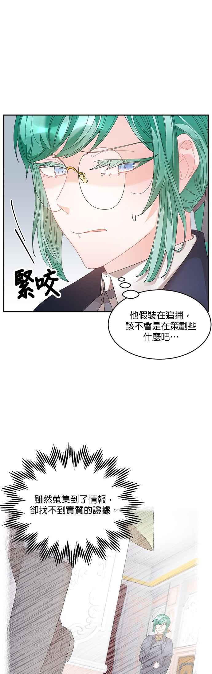 《皇妃？皇妃殿下！》第71话 第16页