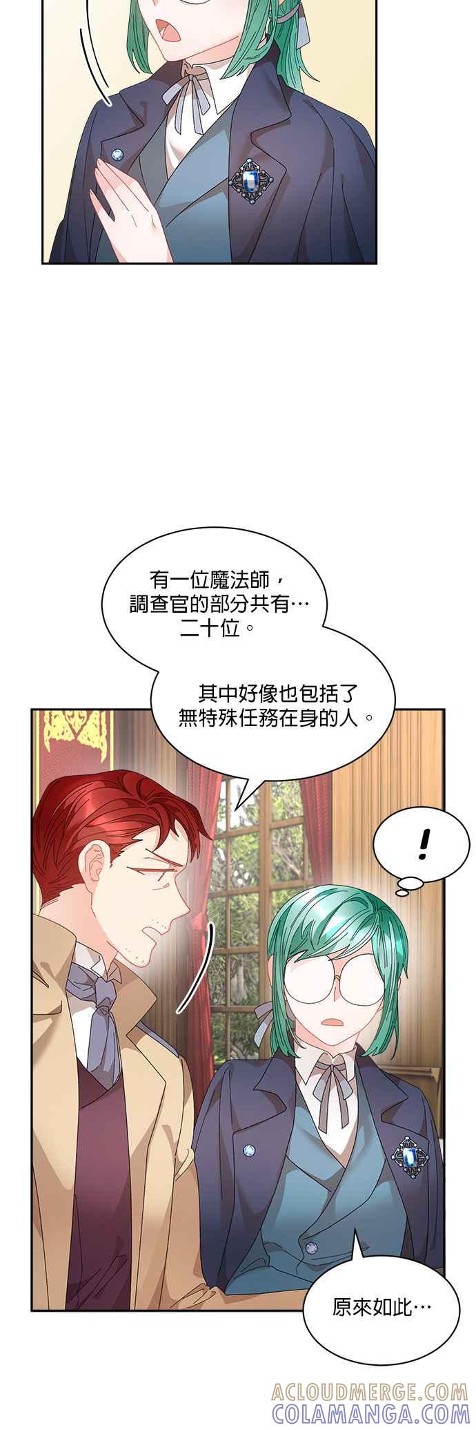 《皇妃？皇妃殿下！》第71话 第15页