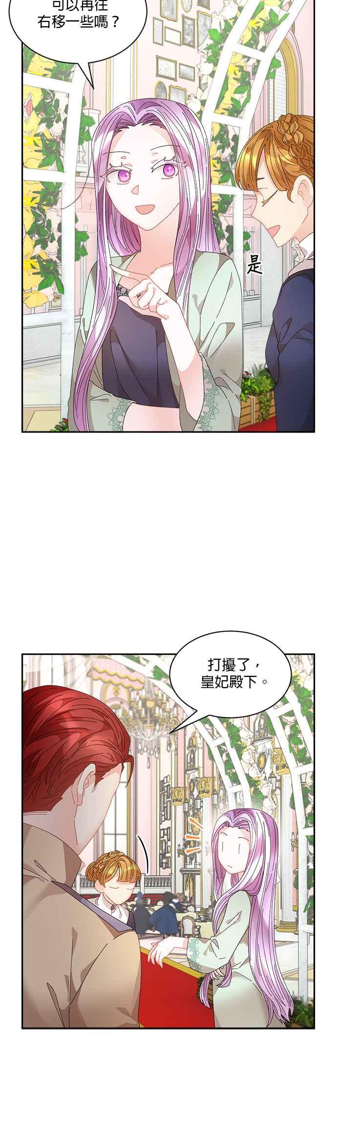 《皇妃？皇妃殿下！》第71话 第26页